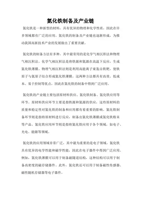 氮化铁制备及产业链