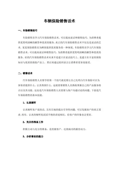 车辆保险销售话术