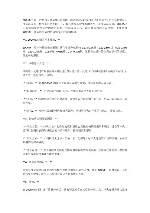 20crmnti渗碳淬火后剪切强度