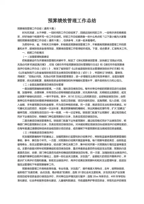 预算绩效管理工作总结（通用9篇）