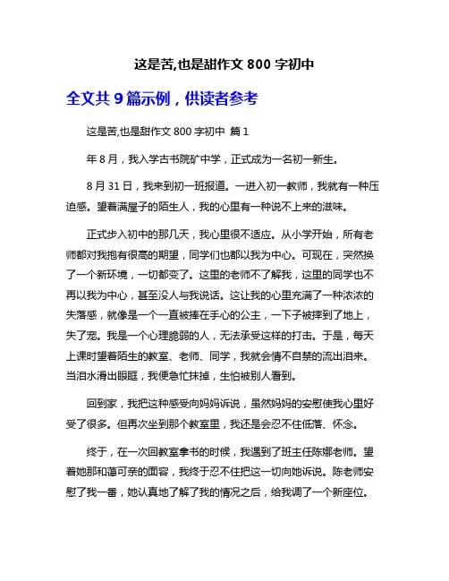 这是苦,也是甜作文800字初中