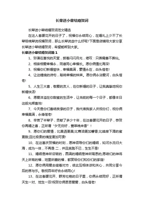 长辈送小辈结婚贺词