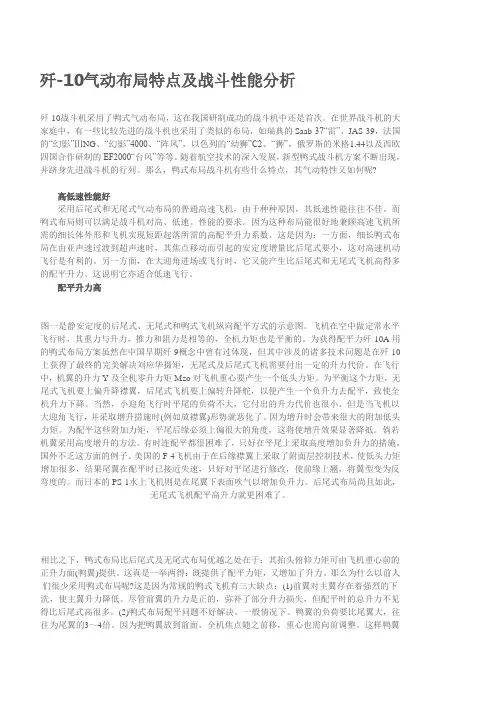 歼-10气动布局特点及战斗性能分析
