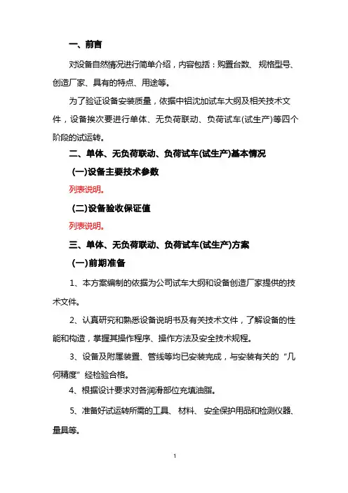 车间试车试生产方案编制