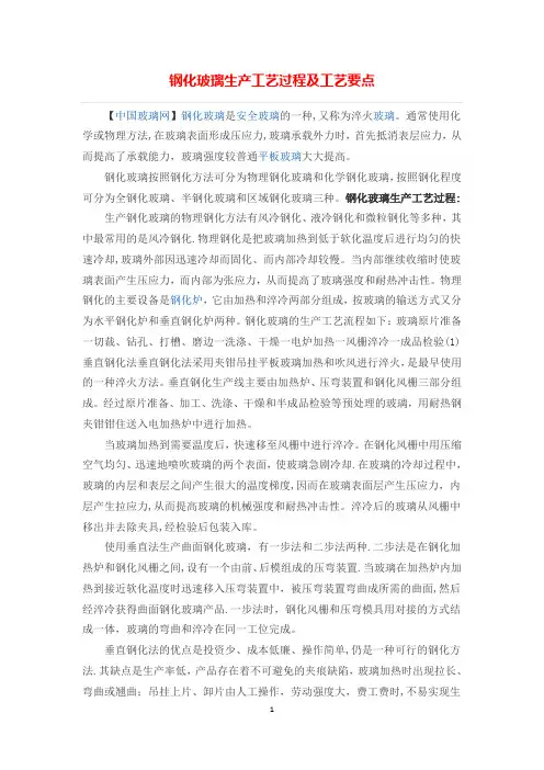 钢化玻璃生产工艺过程及工艺要点