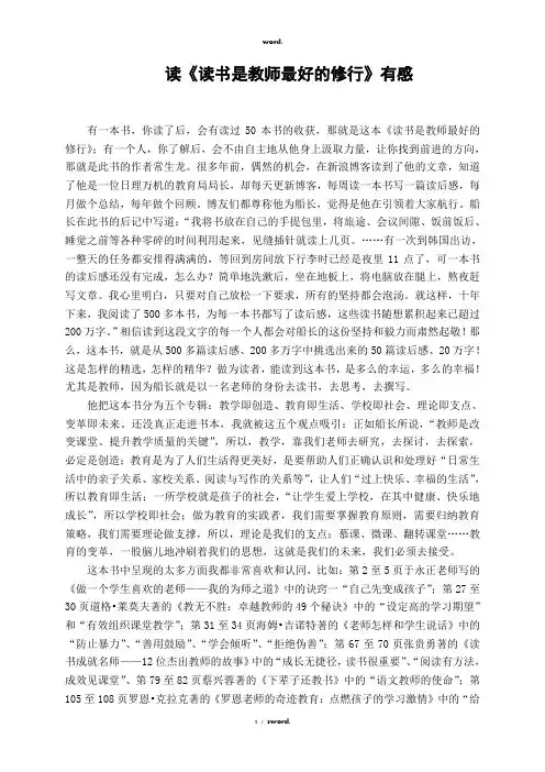 《读书是教师最好的修行》读后感#优选.