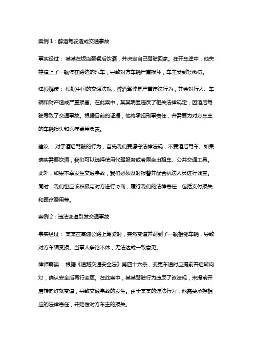 常见法律案例及解析：交通事故解析与建议