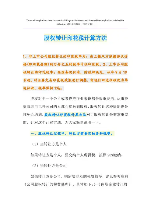 股权转让印花税计算方法