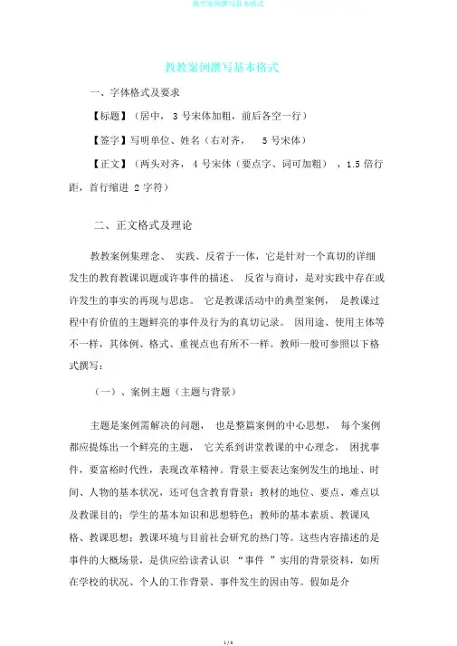 教学案例撰写基本格式