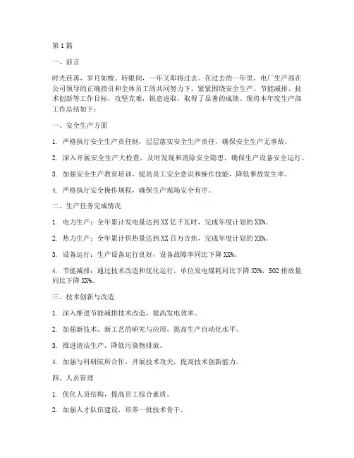 电厂生产部年底工作总结(3篇)