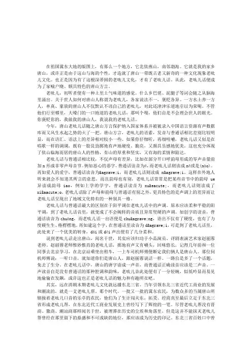 老呔儿话,家乡情