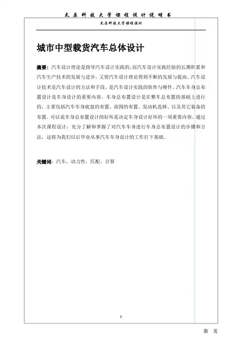 载货汽车汽车动力总成匹配与总体设计本科论文