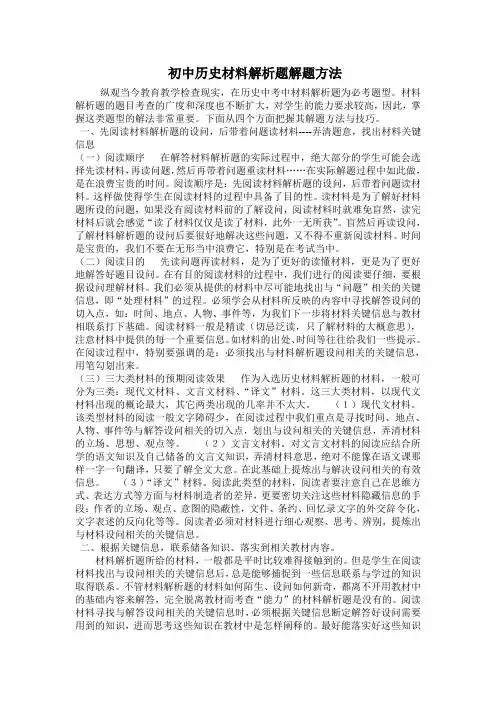 初中历史材料解析题解题方法