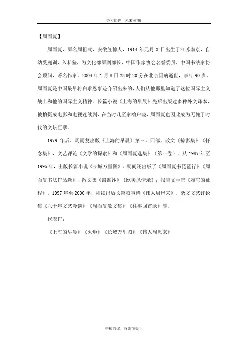 五年级语文上册本课作者周而复简介