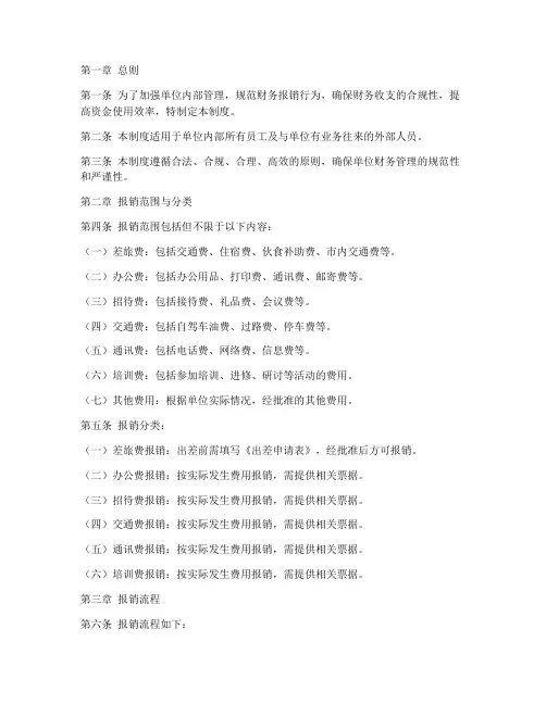 单位票据报销管理制度