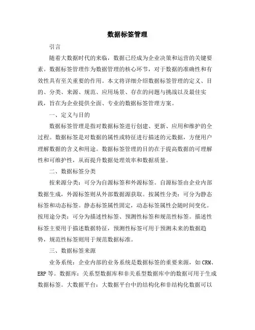 数据标签管理
