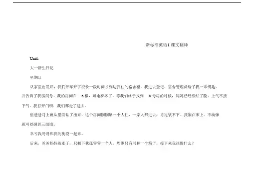 新标准大学英语综合教程1课文翻译