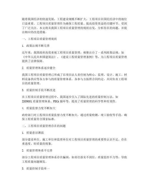 工程项目的质量管理现状