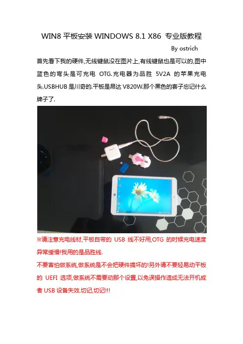 WIN8平板安装WINDOWS 8.1 X86 专业版教程