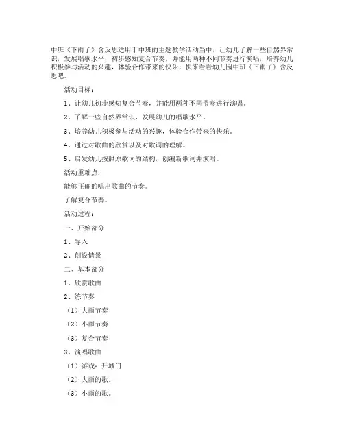 幼儿园中班音乐教案《下雨了》含反思