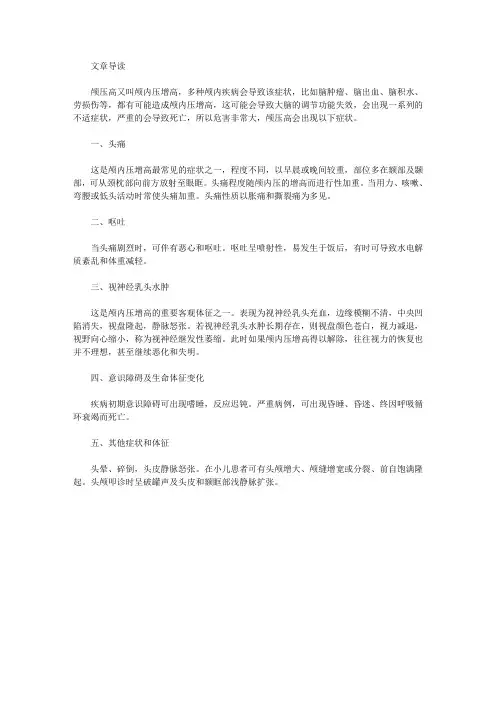 颅压高症状有哪些这些表现最易出现!