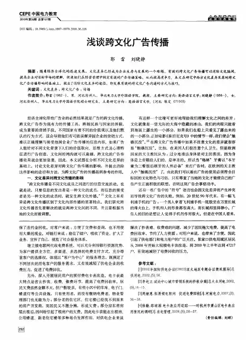 浅谈跨文化广告传播