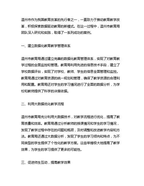 温州数据驱动教育教学改进案例