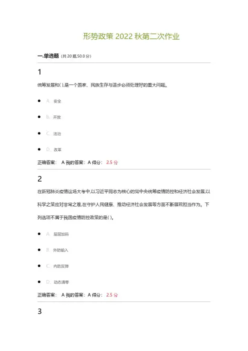 四川大学专升本【形势政策2022秋第二次作业】