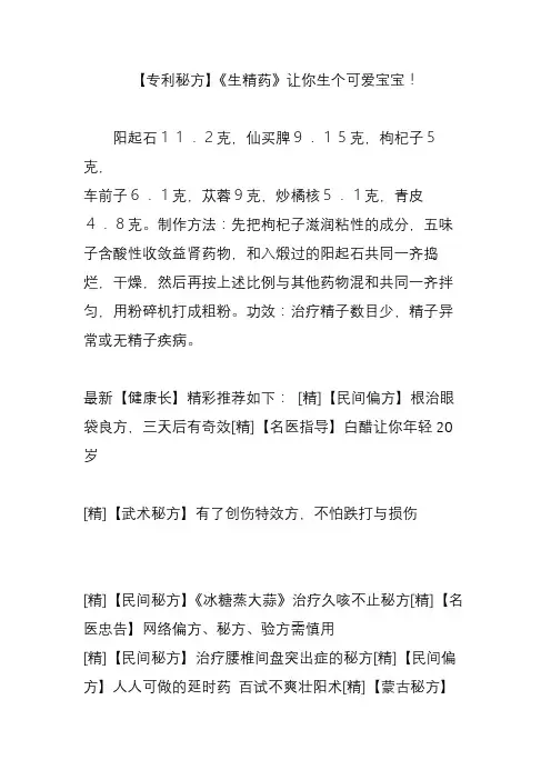 专利秘方】《生精药》让你生个可爱宝宝!