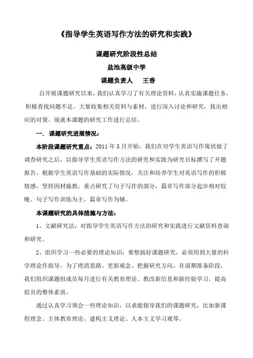 《指导学生英语写作方法的研究和实践》