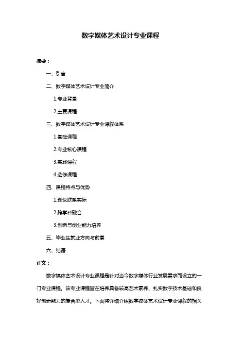 数字媒体艺术设计专业课程