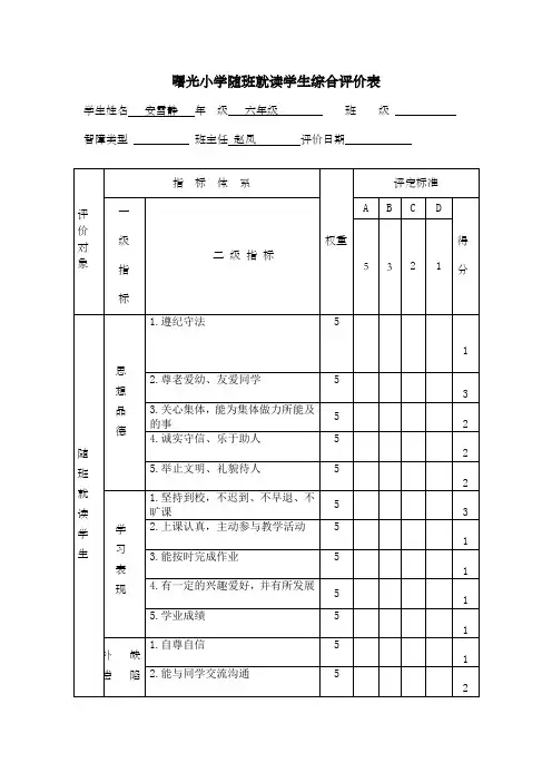 随班就读学生综合评价表