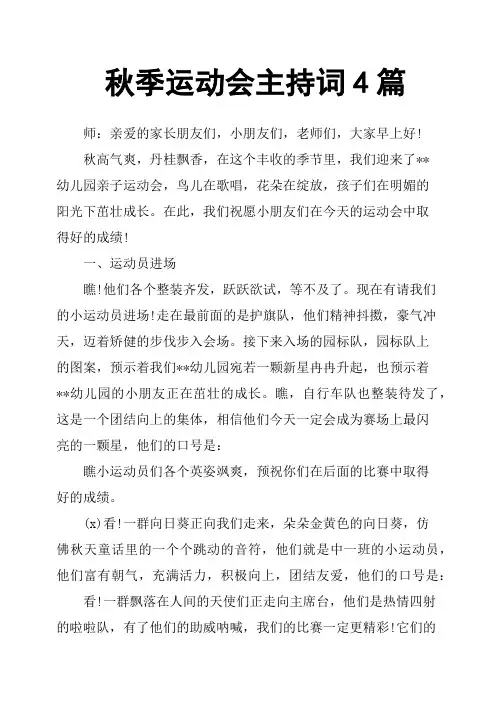 秋季运动会主持词4篇