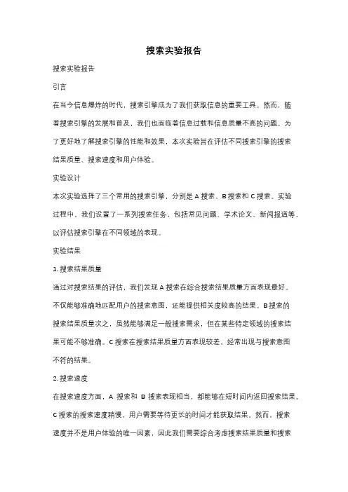 搜索实验报告