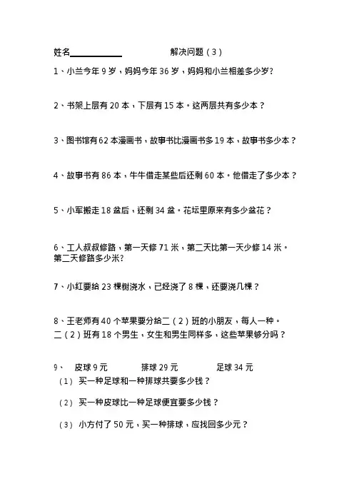 一年级下册解决问题专项训练北师大版