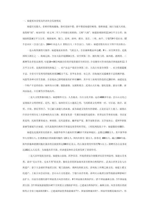 福建省情简介