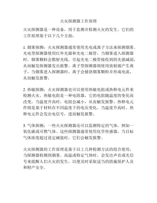 火灾探测器工作原理