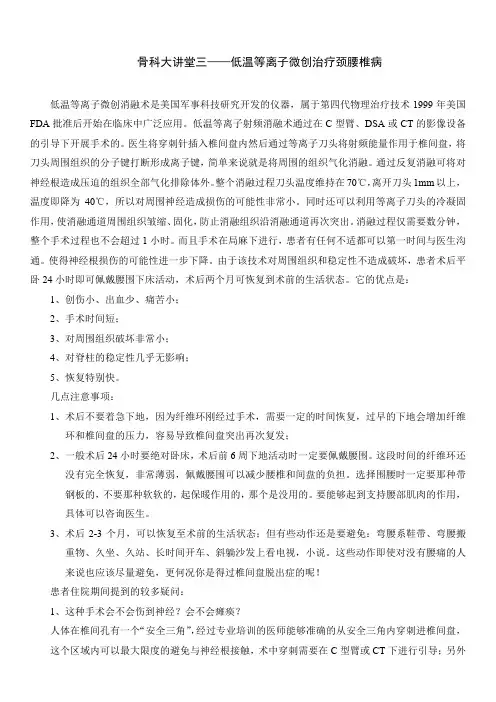低温等离子射频微创消融术