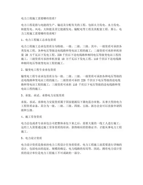 电力工程施工需要什么资质