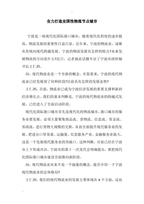 全力打造全国性物流节点城市