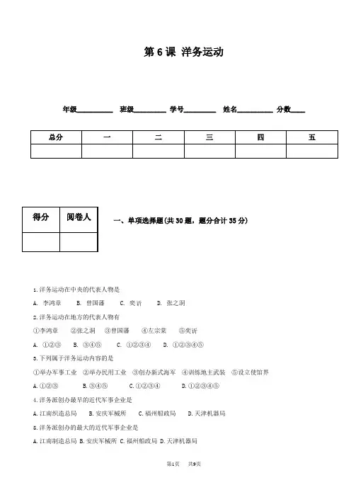 第6课洋务运动