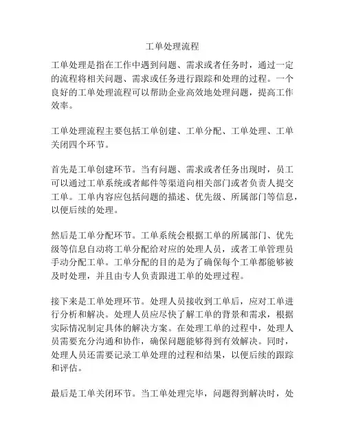 工单处理流程