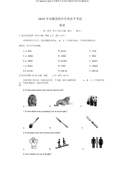 完整word版,2018年安徽省中考英语试题及答案解析(Word版)