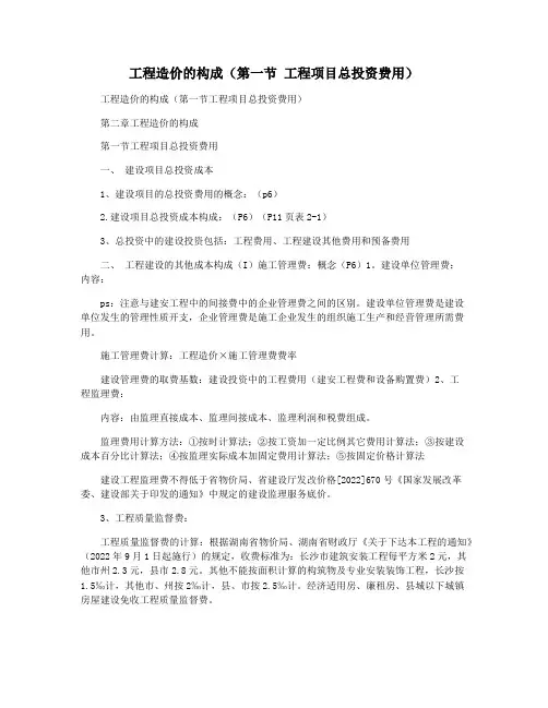 工程造价的构成(第一节 工程项目总投资费用)