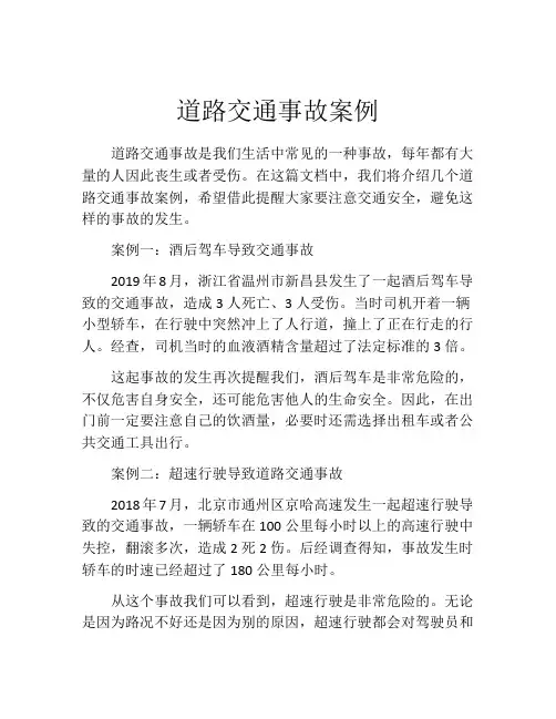 道路交通事故案例