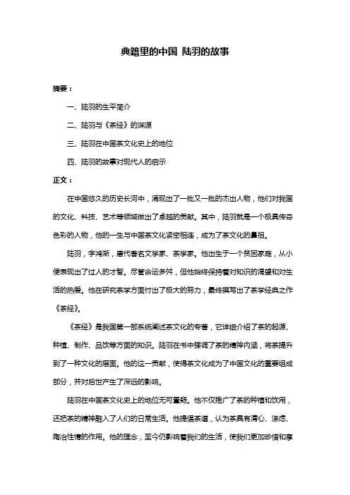 典籍里的中国 陆羽的故事