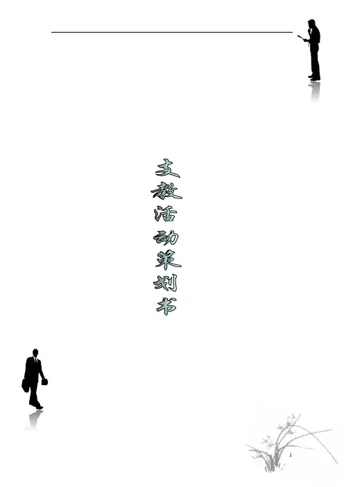 暑假三下乡支教方案书