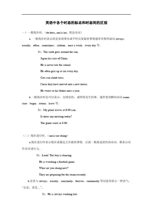 初中英语语法各个时态的标志和时态间的区别