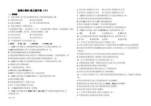 10计算机组装与维护  组装计算机  习题与答案