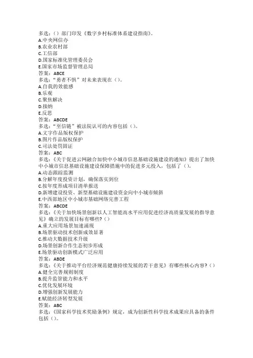 2024年公需科目培训试题库及答案 